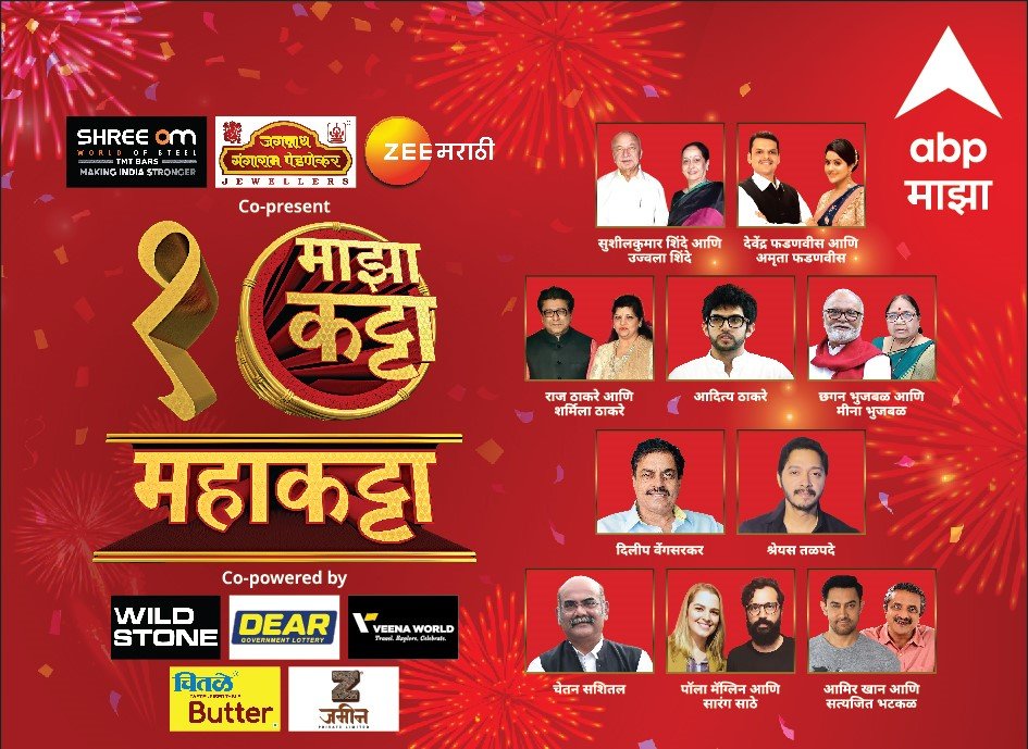 ABP Majha’s flagship talk show Majha Katta is celebrating 10 glorious years with a grand conclave in Mumbai