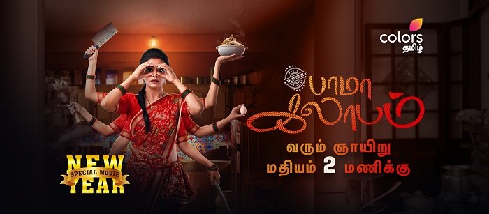 Colors Tamil to telecast the World Television Premiere of Bhamakalapam this New Year…