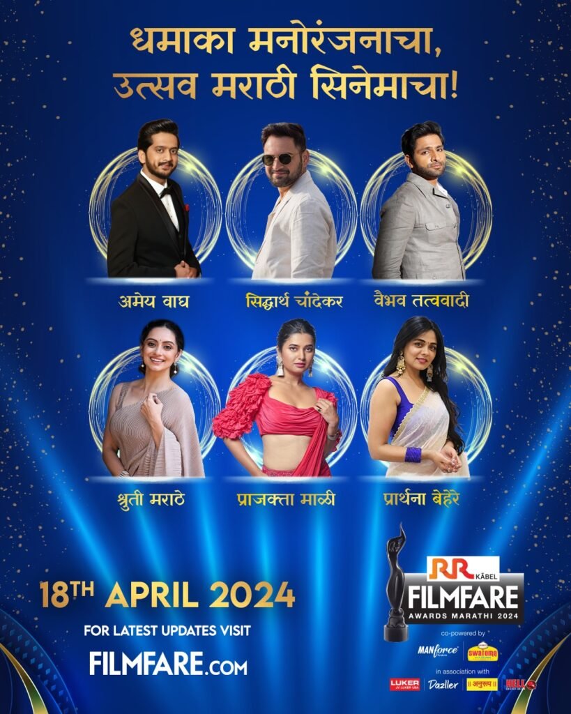 Image - RR Kabel Filmfare Awards Marathi 2024